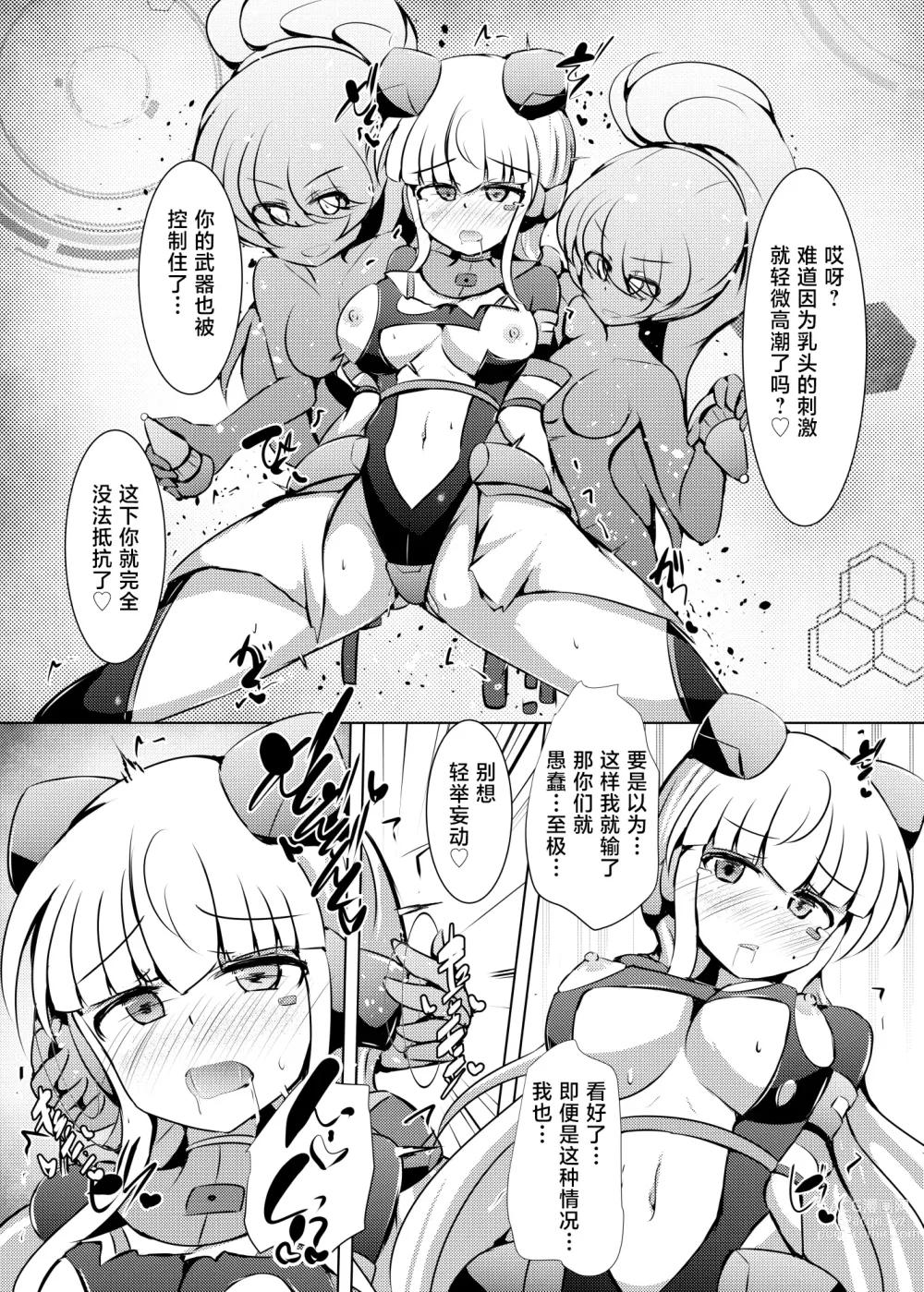 Page 14 of doujinshi 驱炼辉晶 变身女英雄 #23