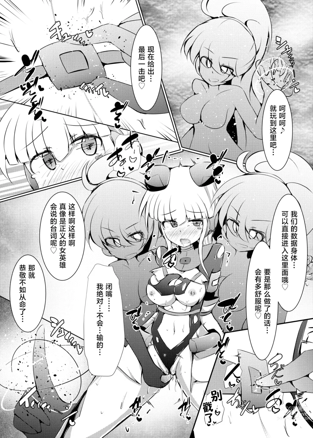 Page 28 of doujinshi 驱炼辉晶 变身女英雄 #23