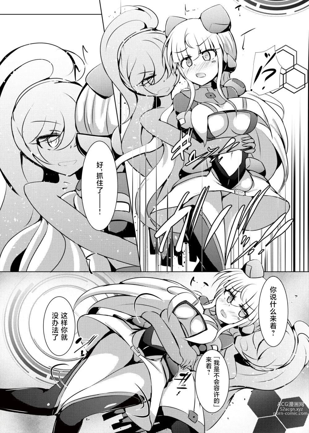 Page 8 of doujinshi 驱炼辉晶 变身女英雄 #23