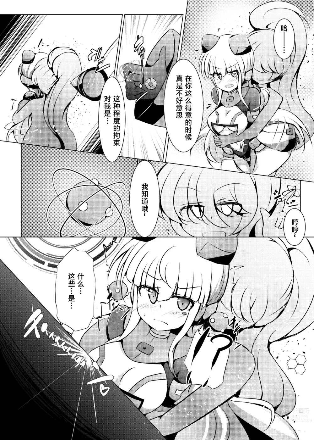 Page 9 of doujinshi 驱炼辉晶 变身女英雄 #23