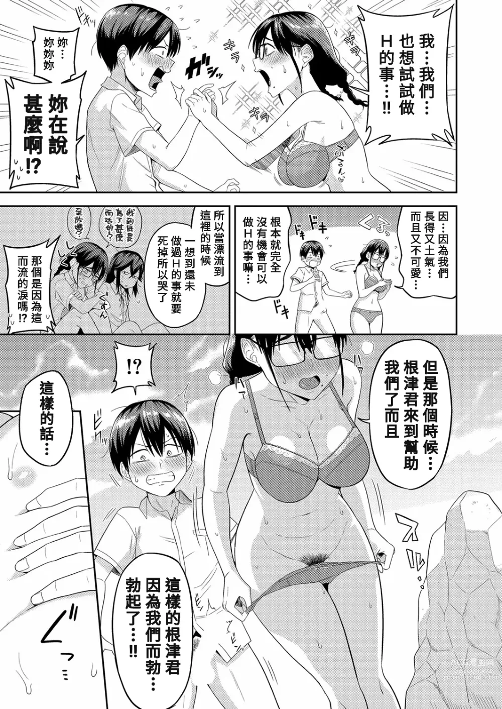 Page 17 of manga Mujintou de, SEX ni Kyoumishinshin na Dosukebe Inkya Joshi-tachi to Harem Life