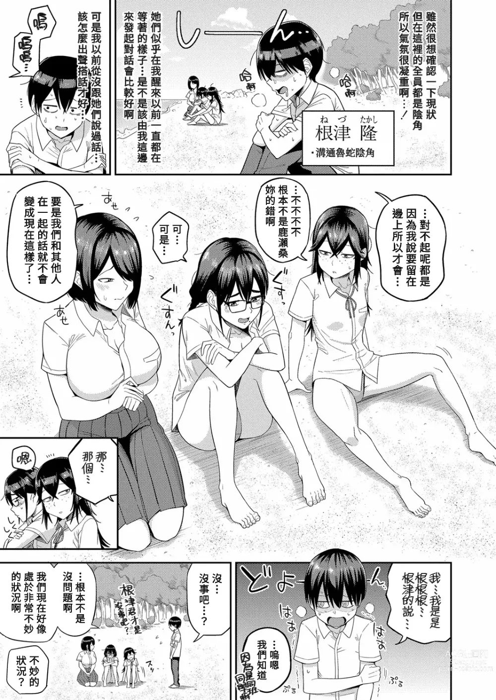 Page 3 of manga Mujintou de, SEX ni Kyoumishinshin na Dosukebe Inkya Joshi-tachi to Harem Life