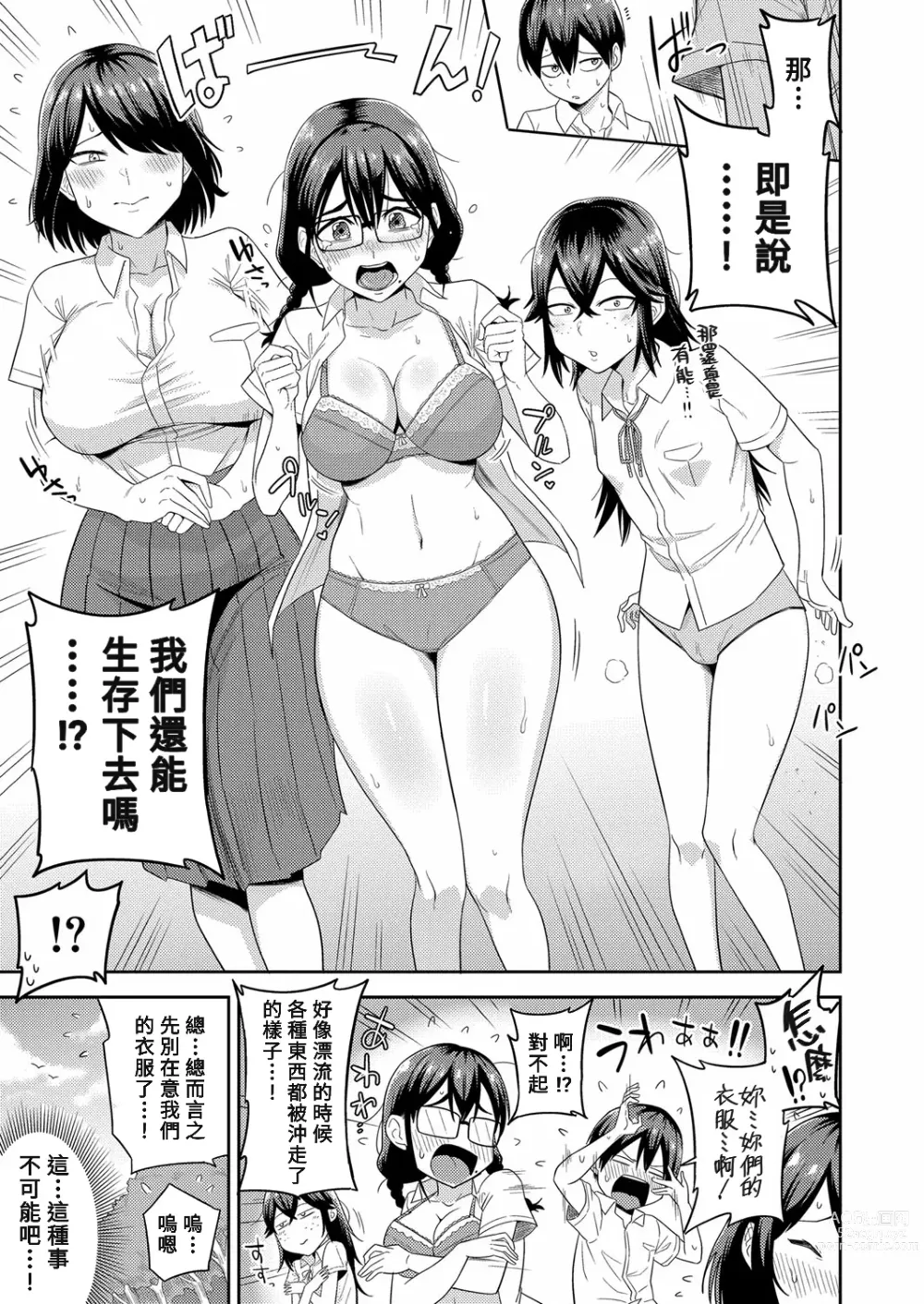 Page 5 of manga Mujintou de, SEX ni Kyoumishinshin na Dosukebe Inkya Joshi-tachi to Harem Life