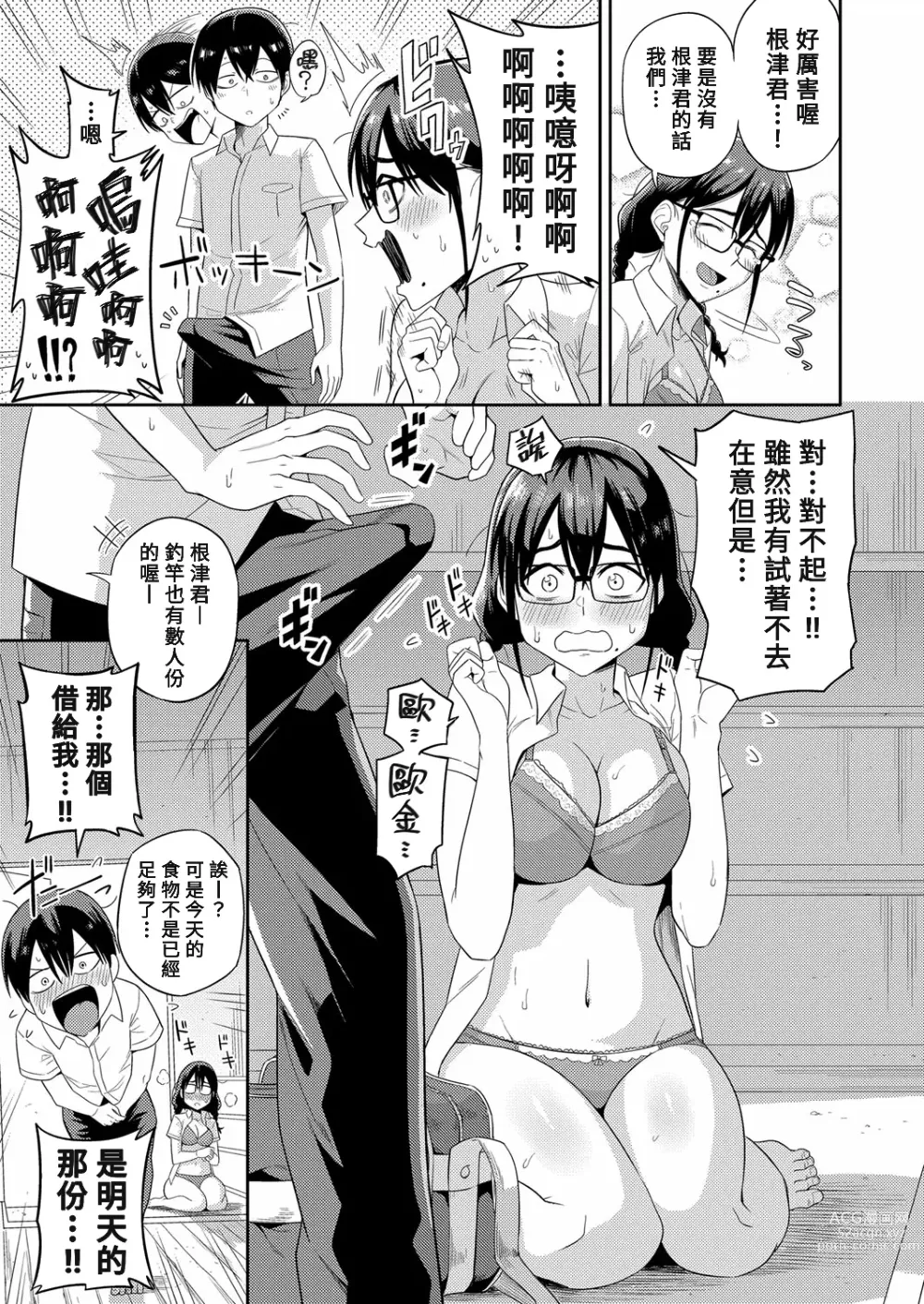 Page 9 of manga Mujintou de, SEX ni Kyoumishinshin na Dosukebe Inkya Joshi-tachi to Harem Life