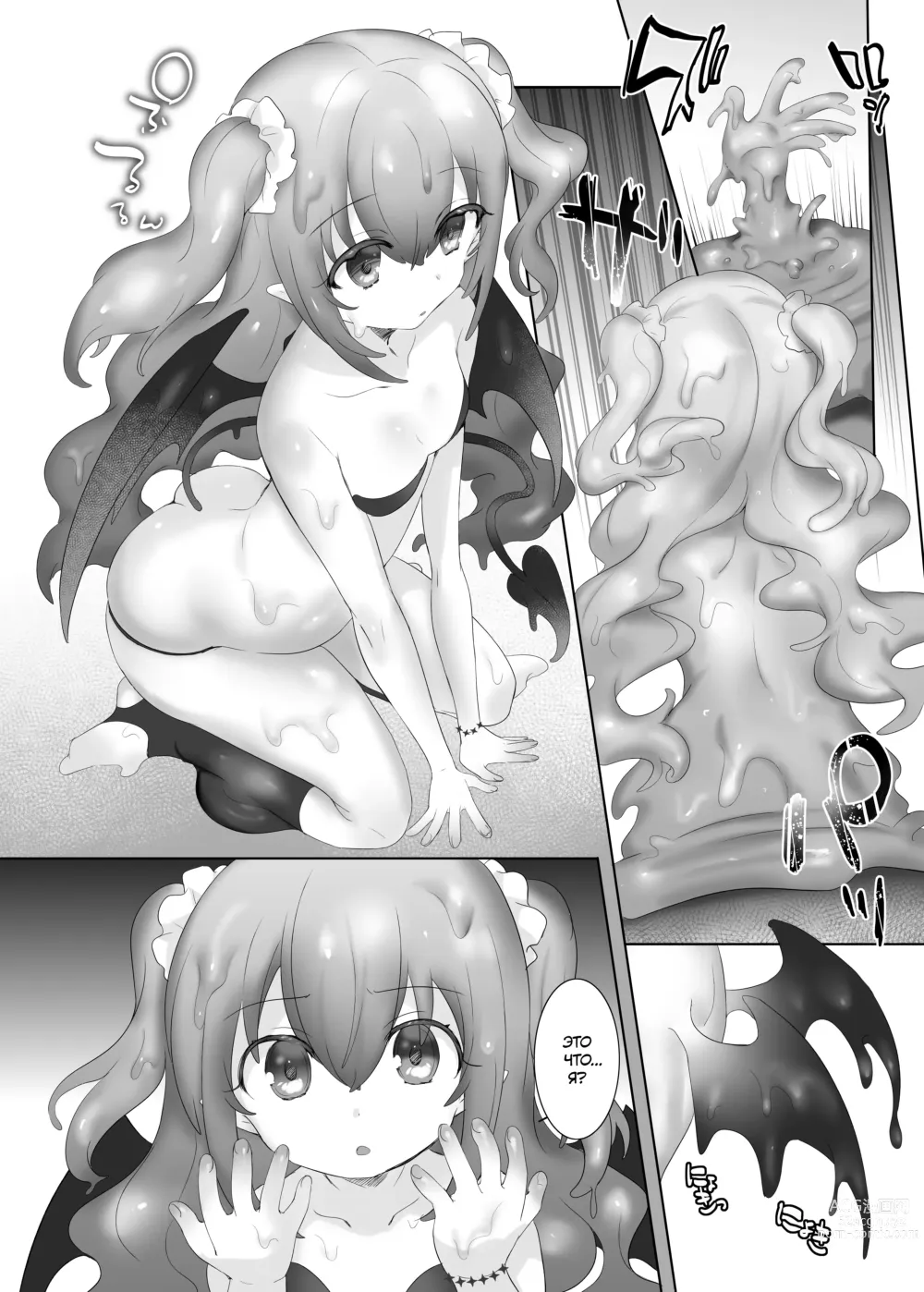 Page 8 of doujinshi Проклятие слаймификации