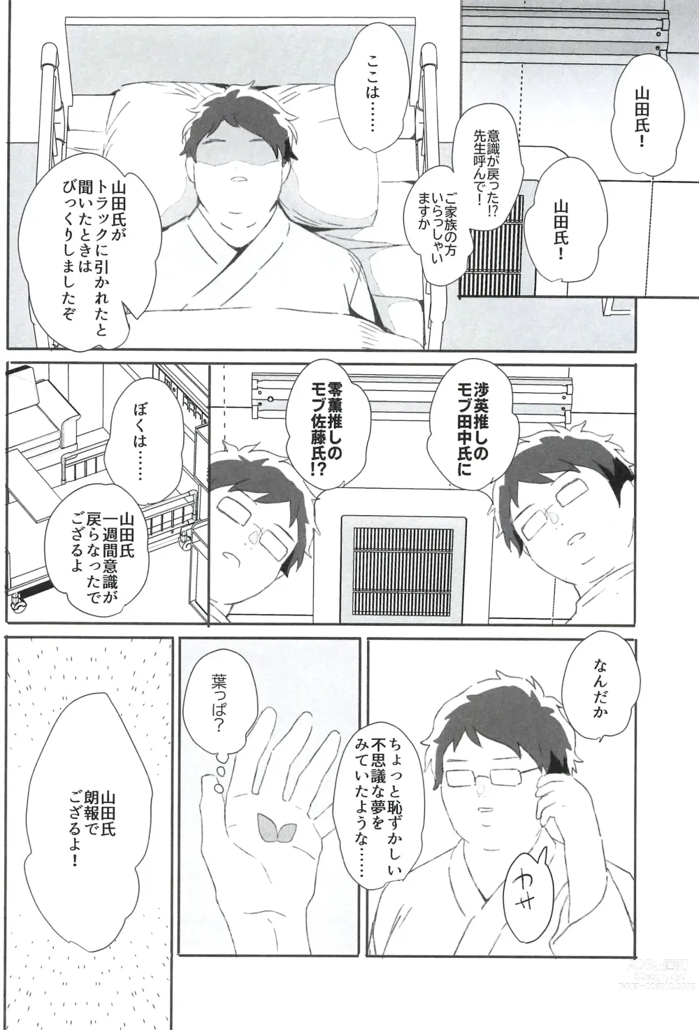 Page 32 of doujinshi Reieirei ni Hasamaritai Mob ga Shokushu ni Tensei Shite Futari ni Wakaraseru