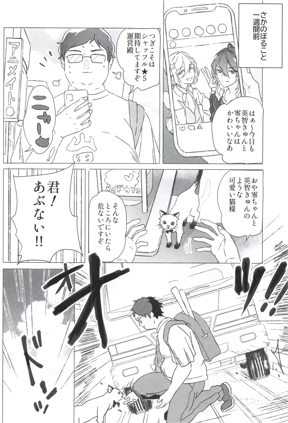 Page 6 of doujinshi Reieirei ni Hasamaritai Mob ga Shokushu ni Tensei Shite Futari ni Wakaraseru