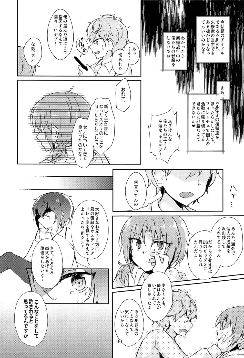 Page 42 of doujinshi Indaku no Marriage