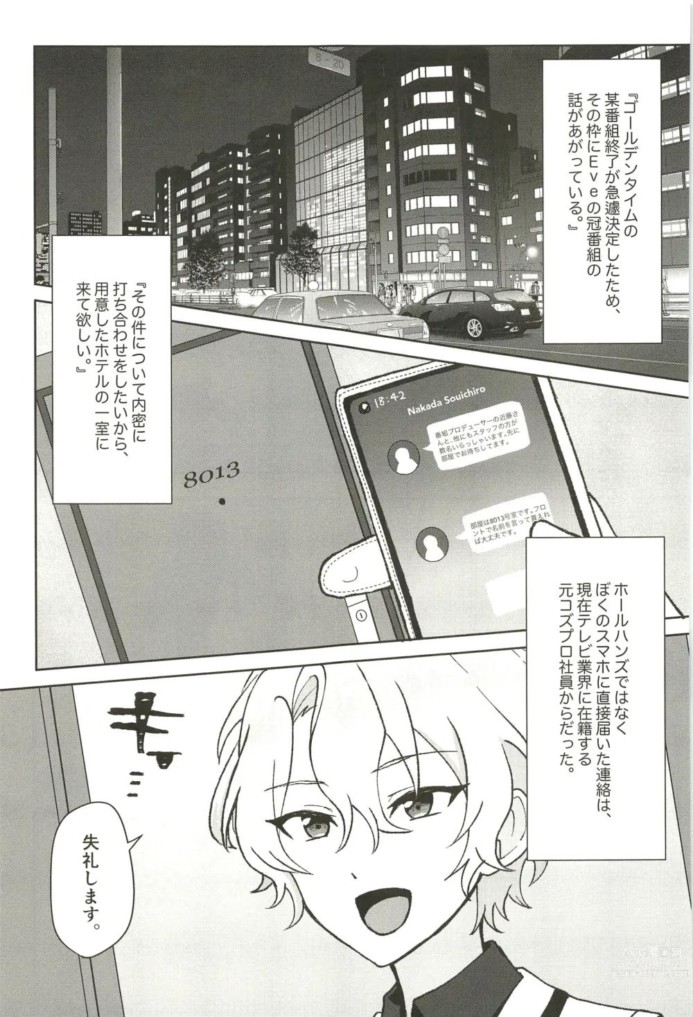 Page 5 of doujinshi Ochiru.