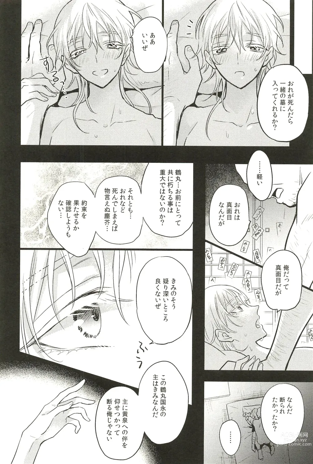 Page 106 of doujinshi Iromono Shu