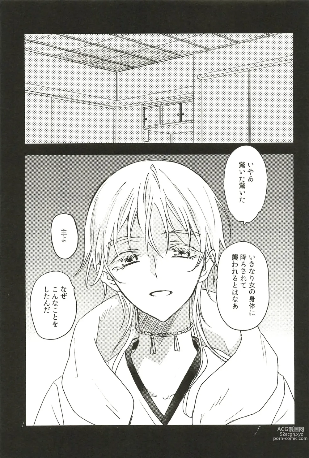 Page 137 of doujinshi Iromono Shu