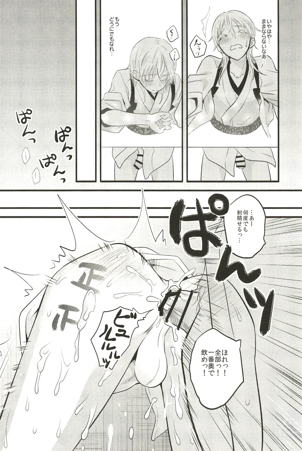 Page 18 of doujinshi Iromono Shu