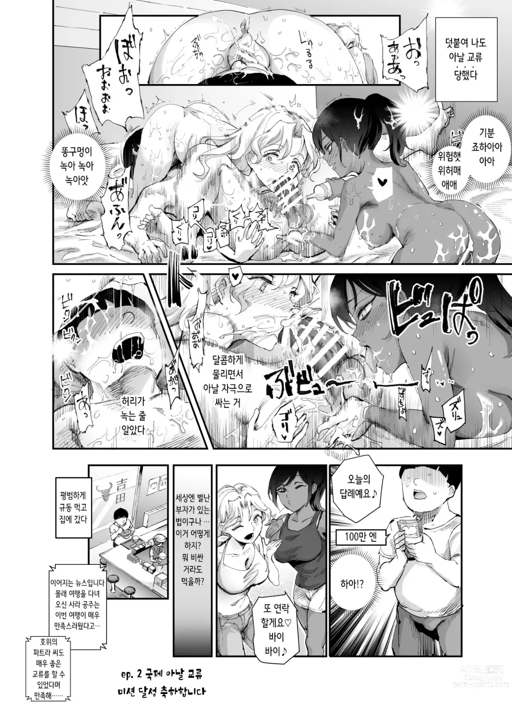 Page 14 of doujinshi 슈퍼 치트 미션 2