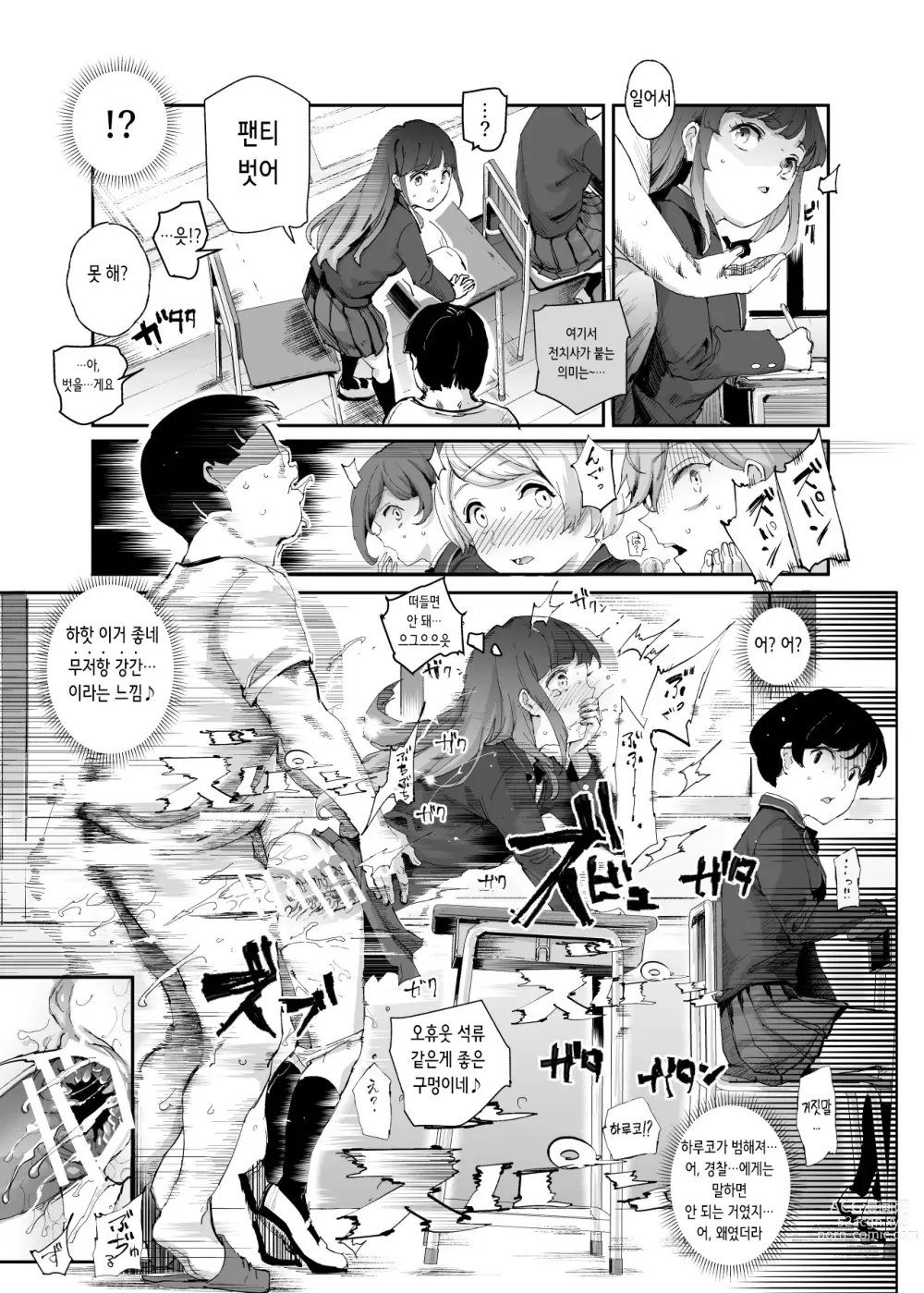 Page 16 of doujinshi 슈퍼 치트 미션 2