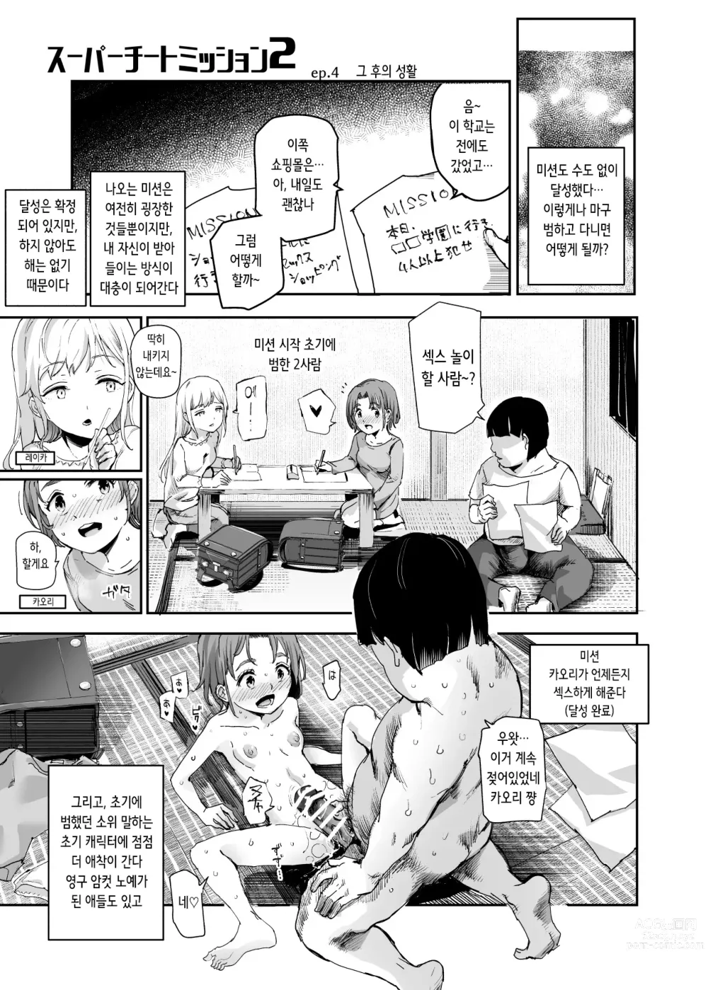 Page 23 of doujinshi 슈퍼 치트 미션 2