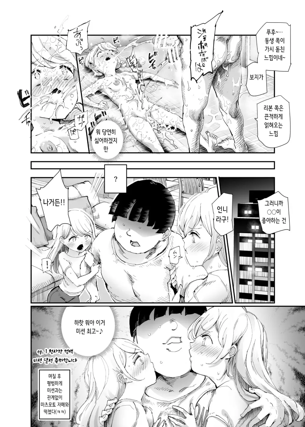 Page 10 of doujinshi 슈퍼 치트 미션 2