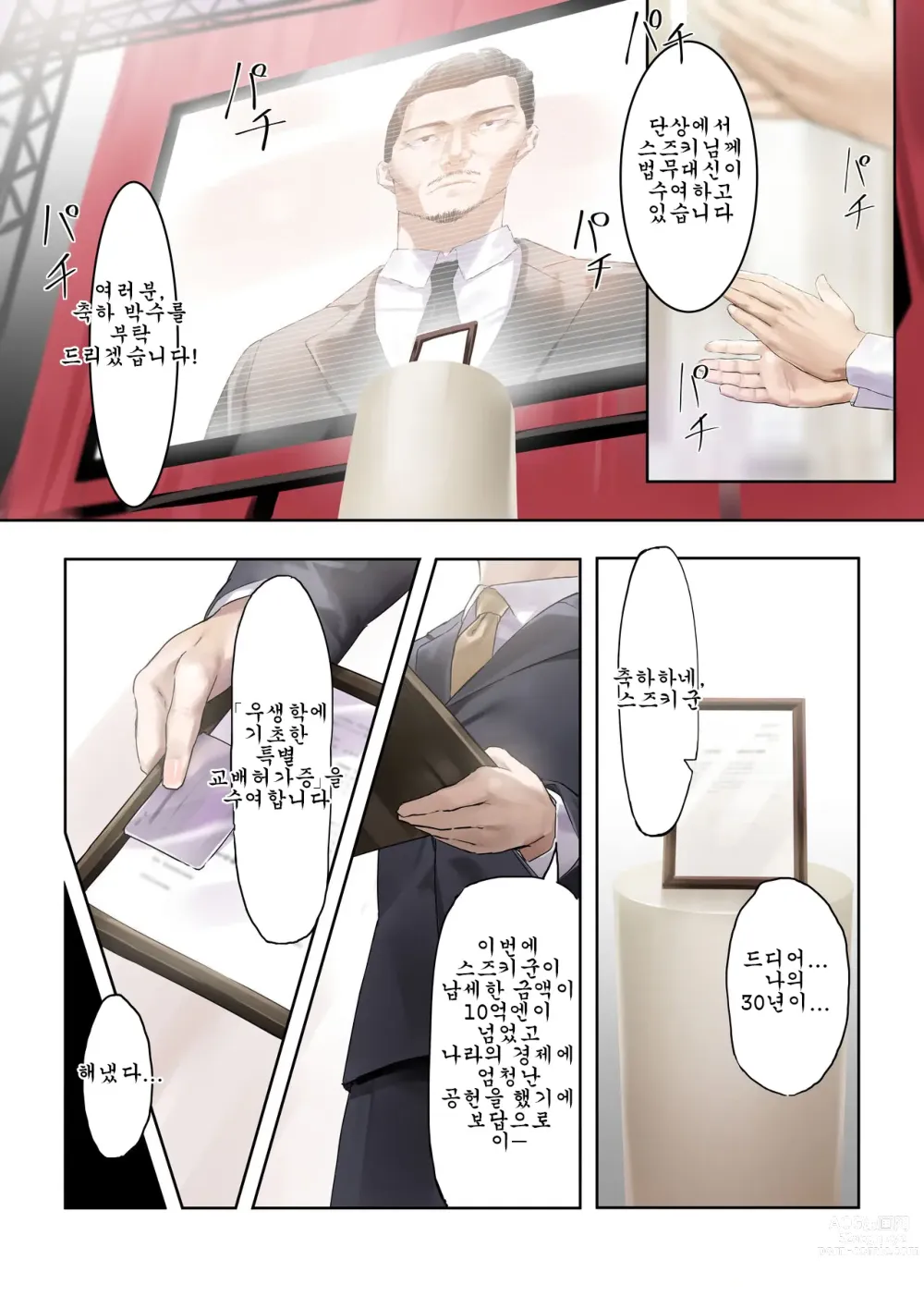 Page 4 of doujinshi Yuuseigaku ni Motozuku Tokubetsu Kouhai Kyokashou