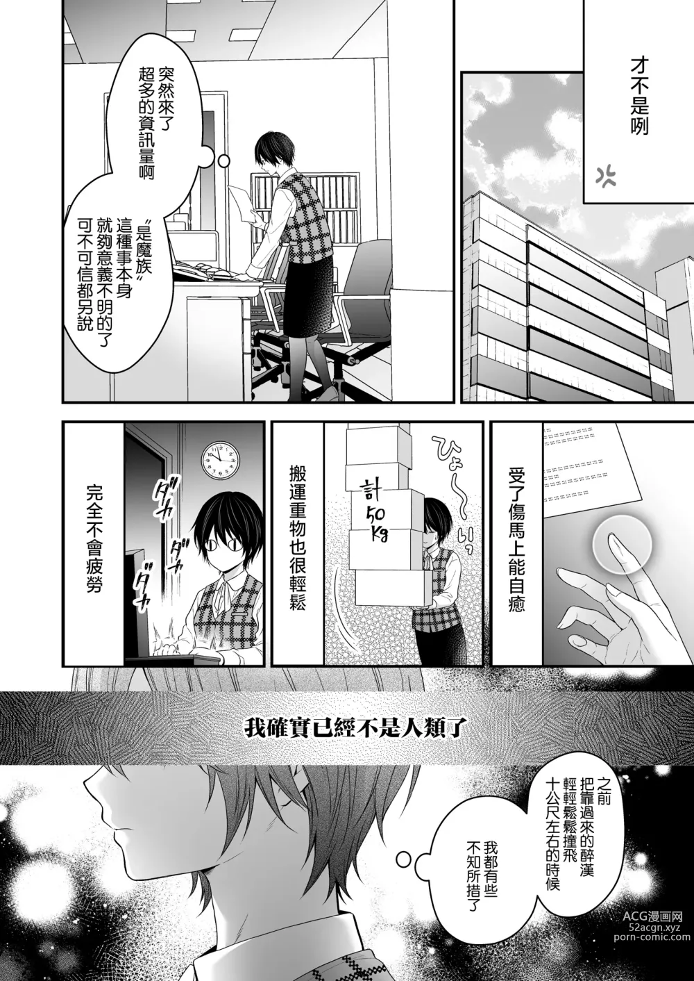 Page 13 of doujinshi 成為被前魔王寵愛的眷屬