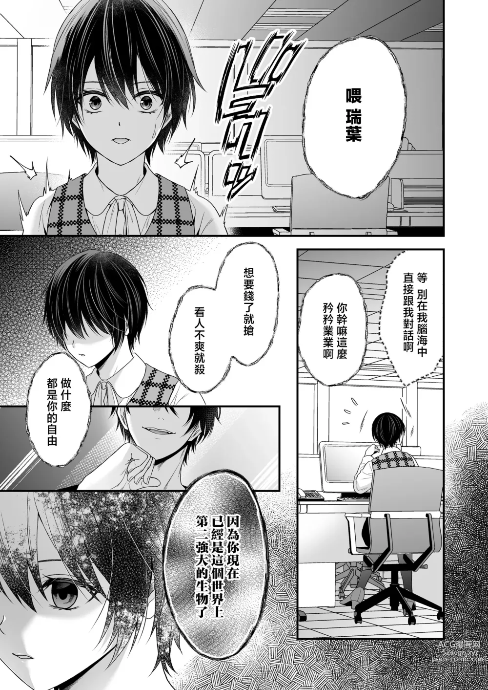 Page 14 of doujinshi 成為被前魔王寵愛的眷屬