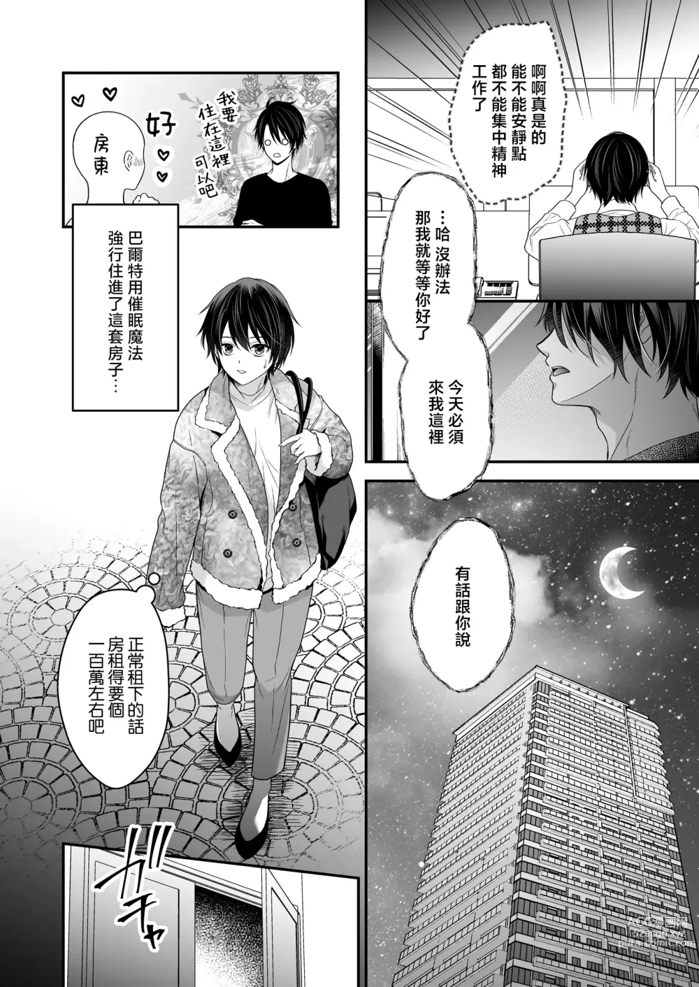 Page 15 of doujinshi 成為被前魔王寵愛的眷屬