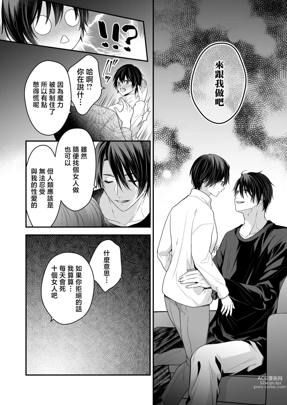 Page 19 of doujinshi 成為被前魔王寵愛的眷屬