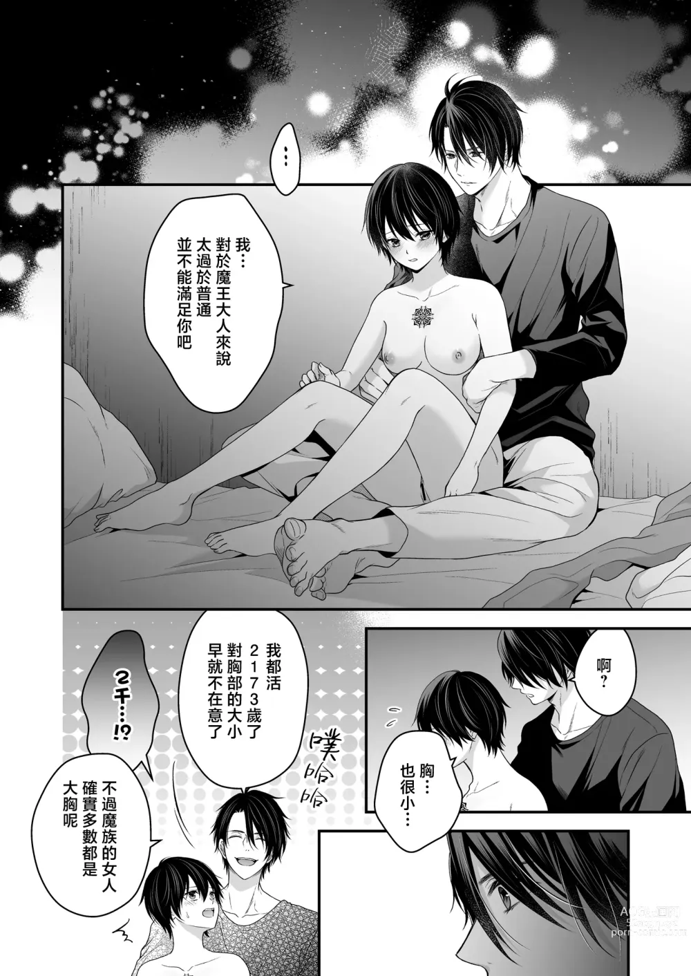 Page 21 of doujinshi 成為被前魔王寵愛的眷屬