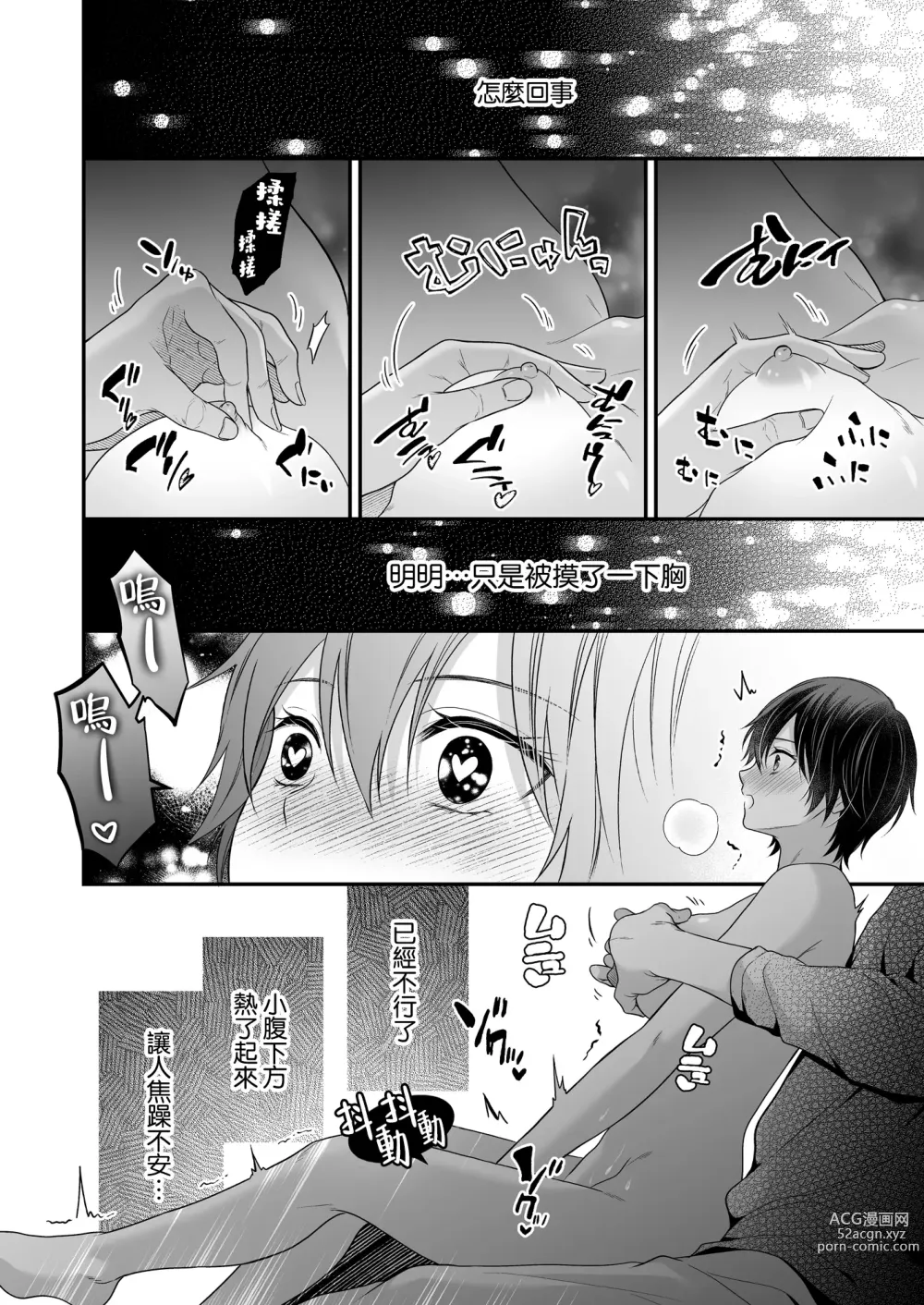 Page 23 of doujinshi 成為被前魔王寵愛的眷屬