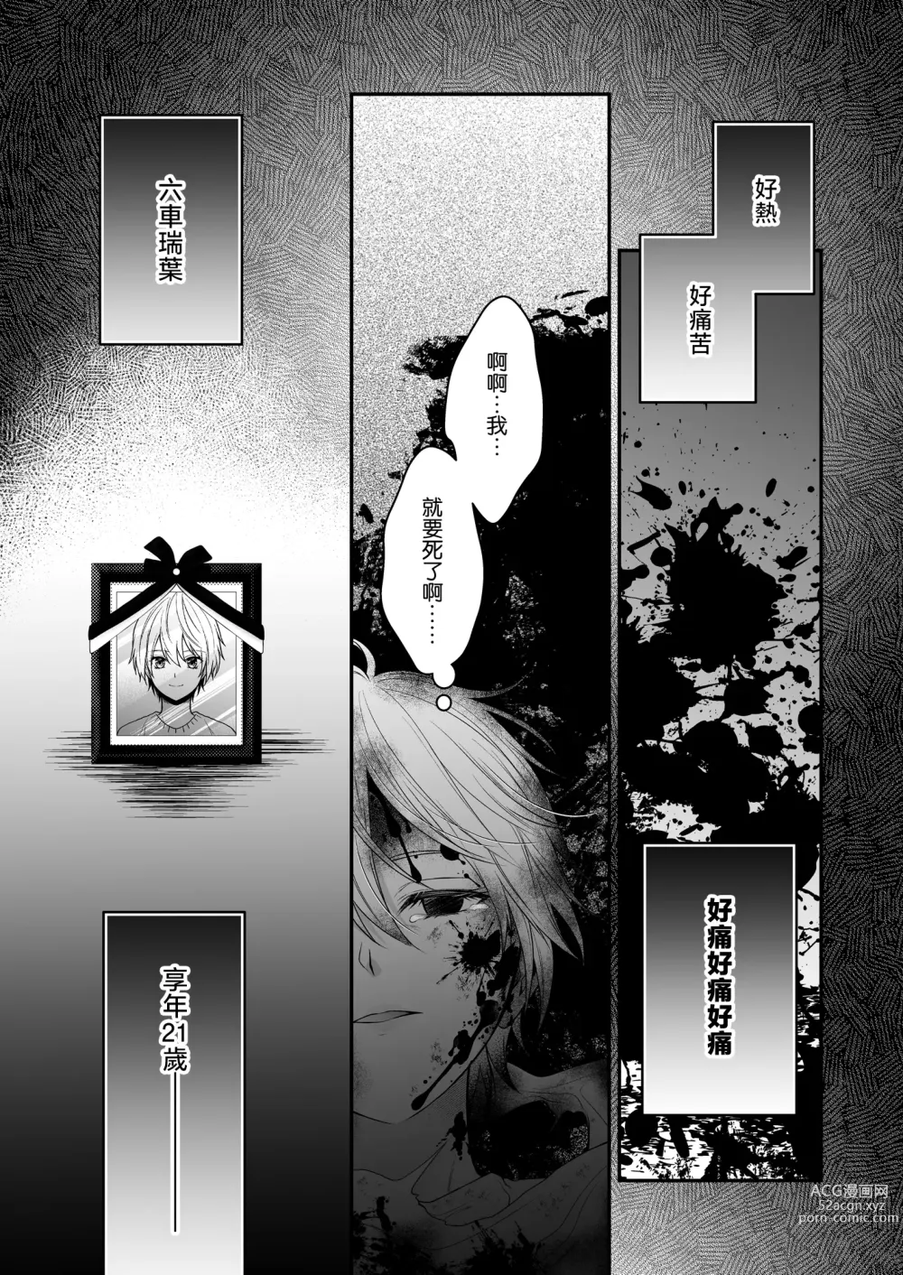 Page 4 of doujinshi 成為被前魔王寵愛的眷屬