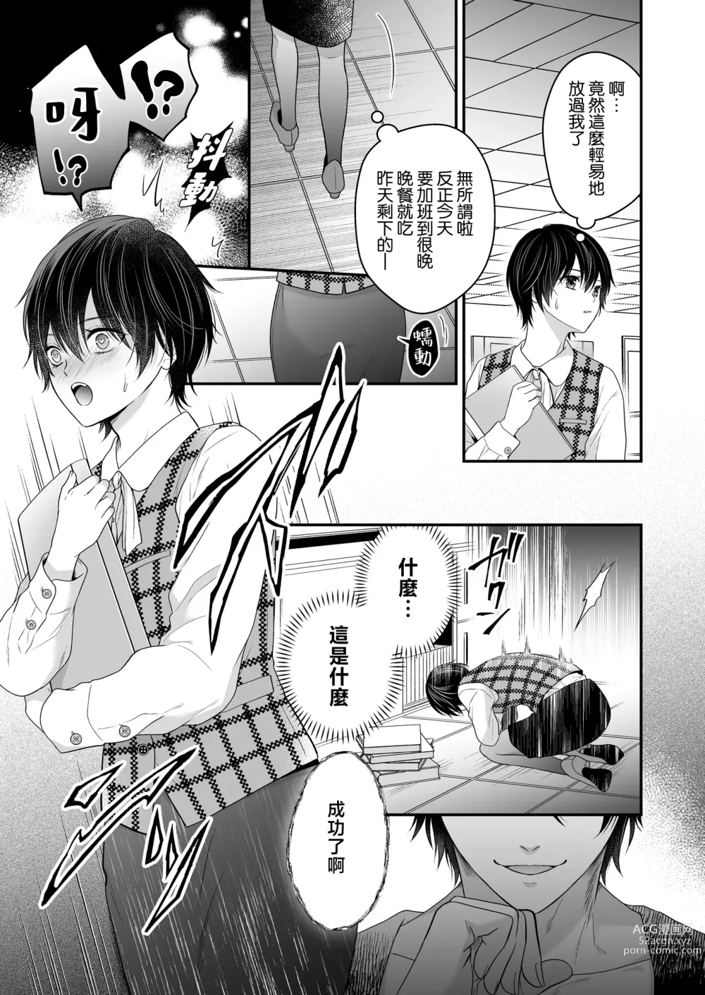 Page 40 of doujinshi 成為被前魔王寵愛的眷屬