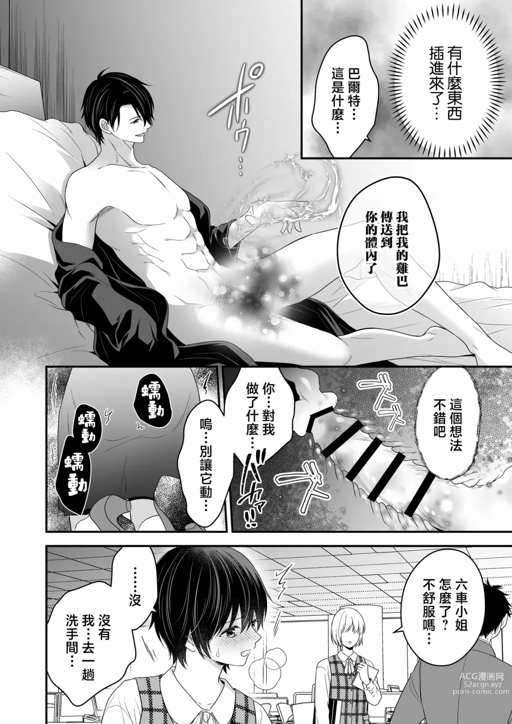 Page 41 of doujinshi 成為被前魔王寵愛的眷屬