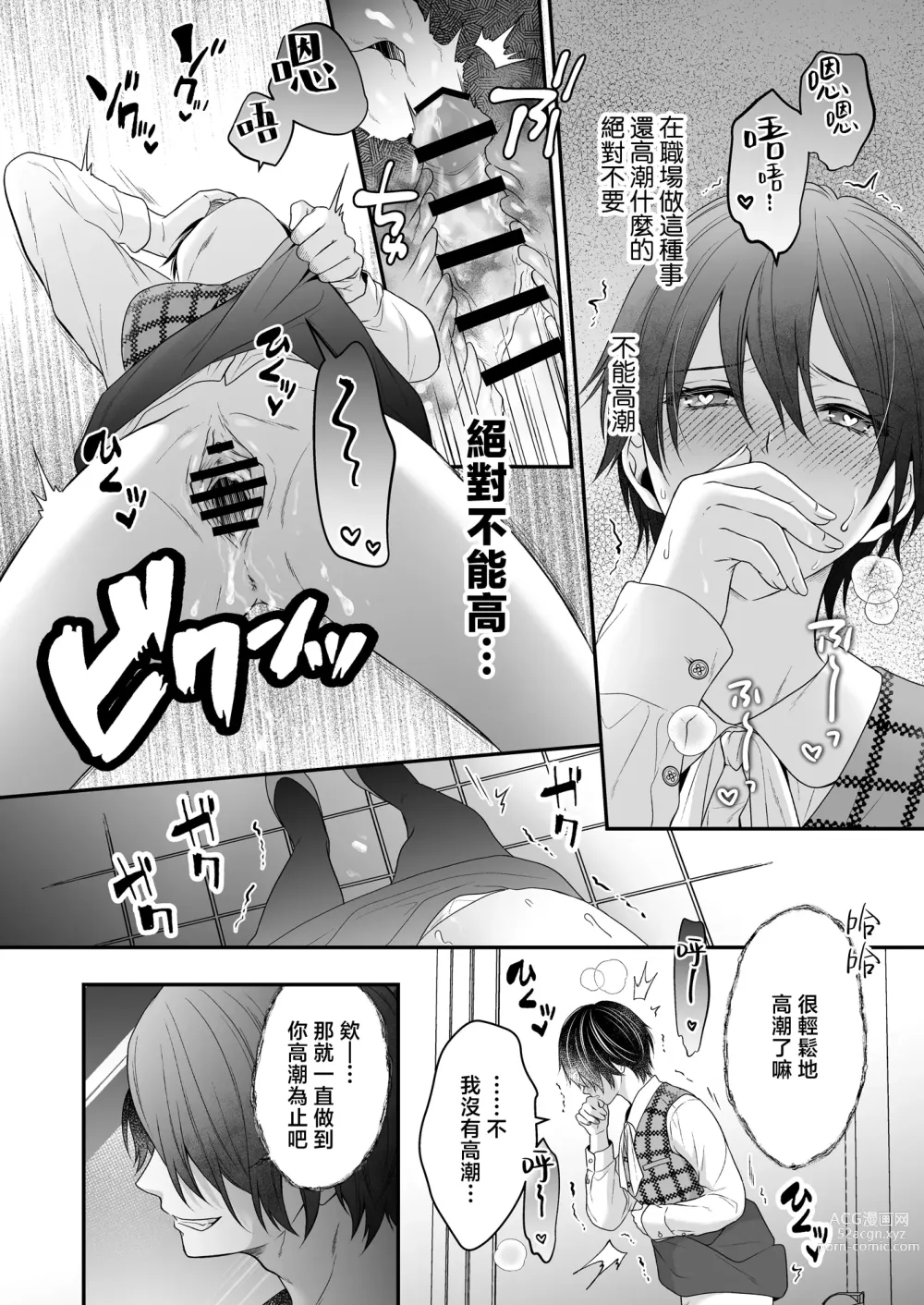 Page 43 of doujinshi 成為被前魔王寵愛的眷屬