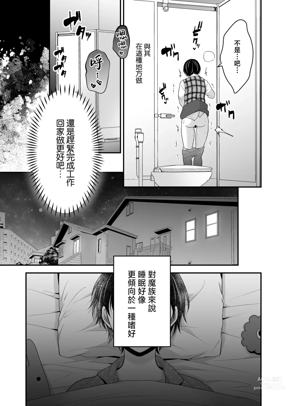 Page 44 of doujinshi 成為被前魔王寵愛的眷屬