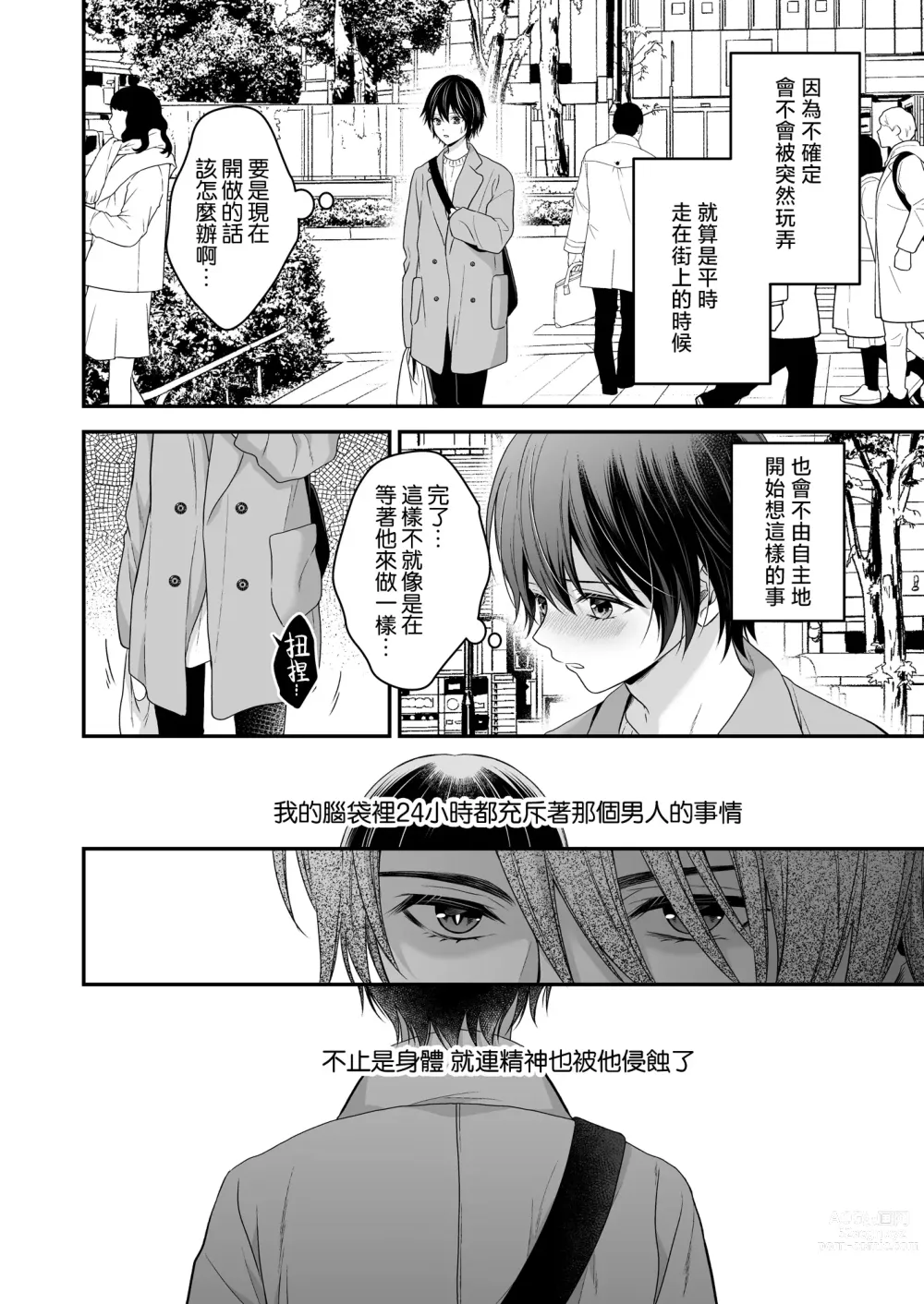 Page 47 of doujinshi 成為被前魔王寵愛的眷屬