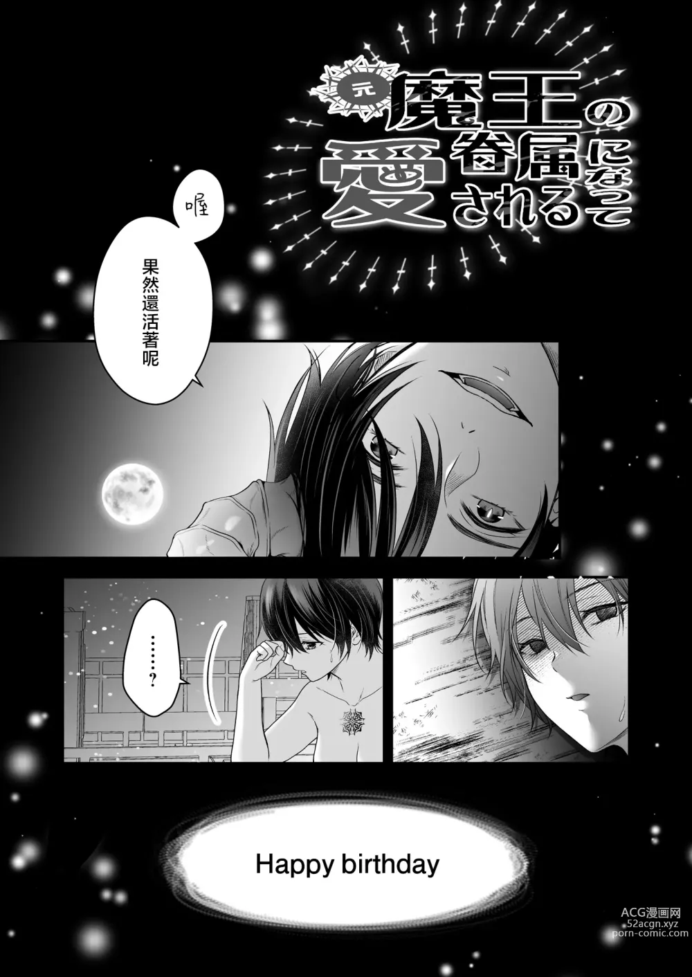 Page 6 of doujinshi 成為被前魔王寵愛的眷屬