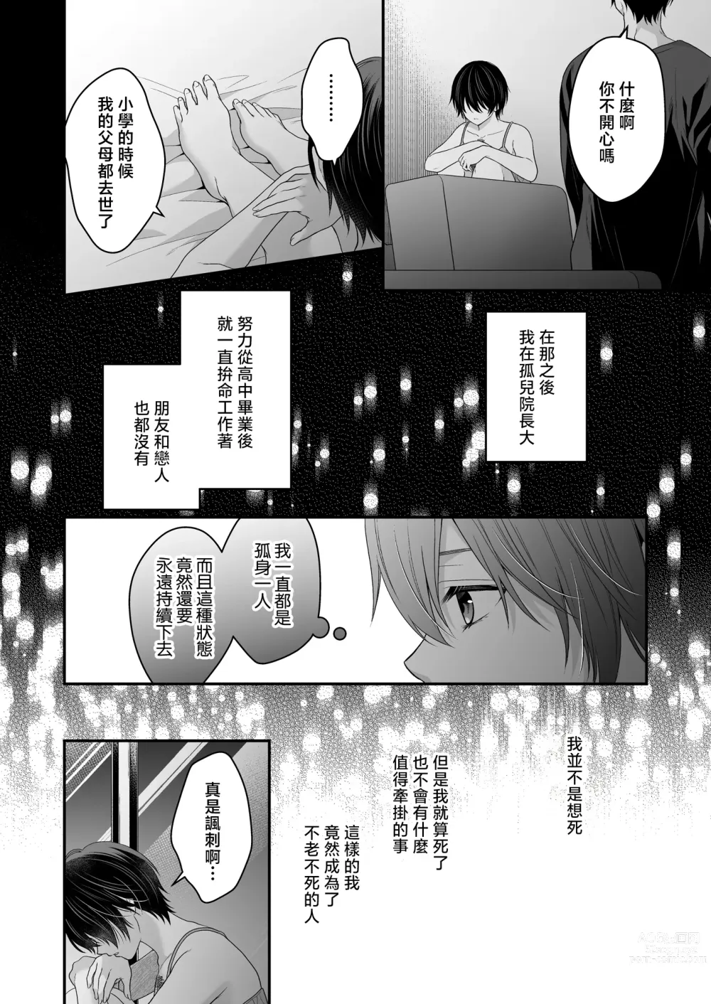 Page 51 of doujinshi 成為被前魔王寵愛的眷屬