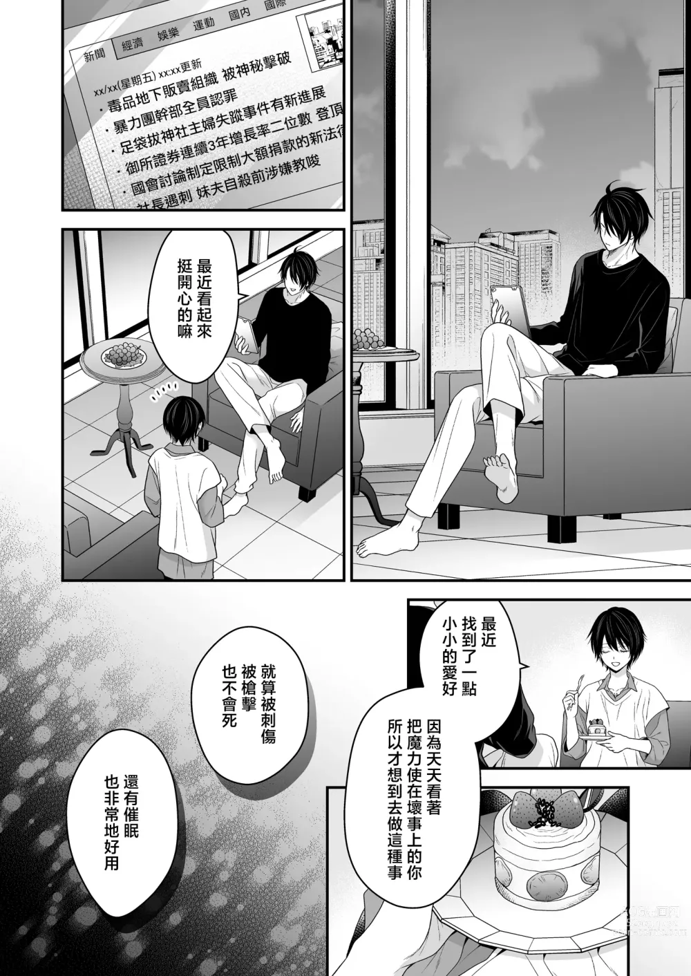 Page 69 of doujinshi 成為被前魔王寵愛的眷屬