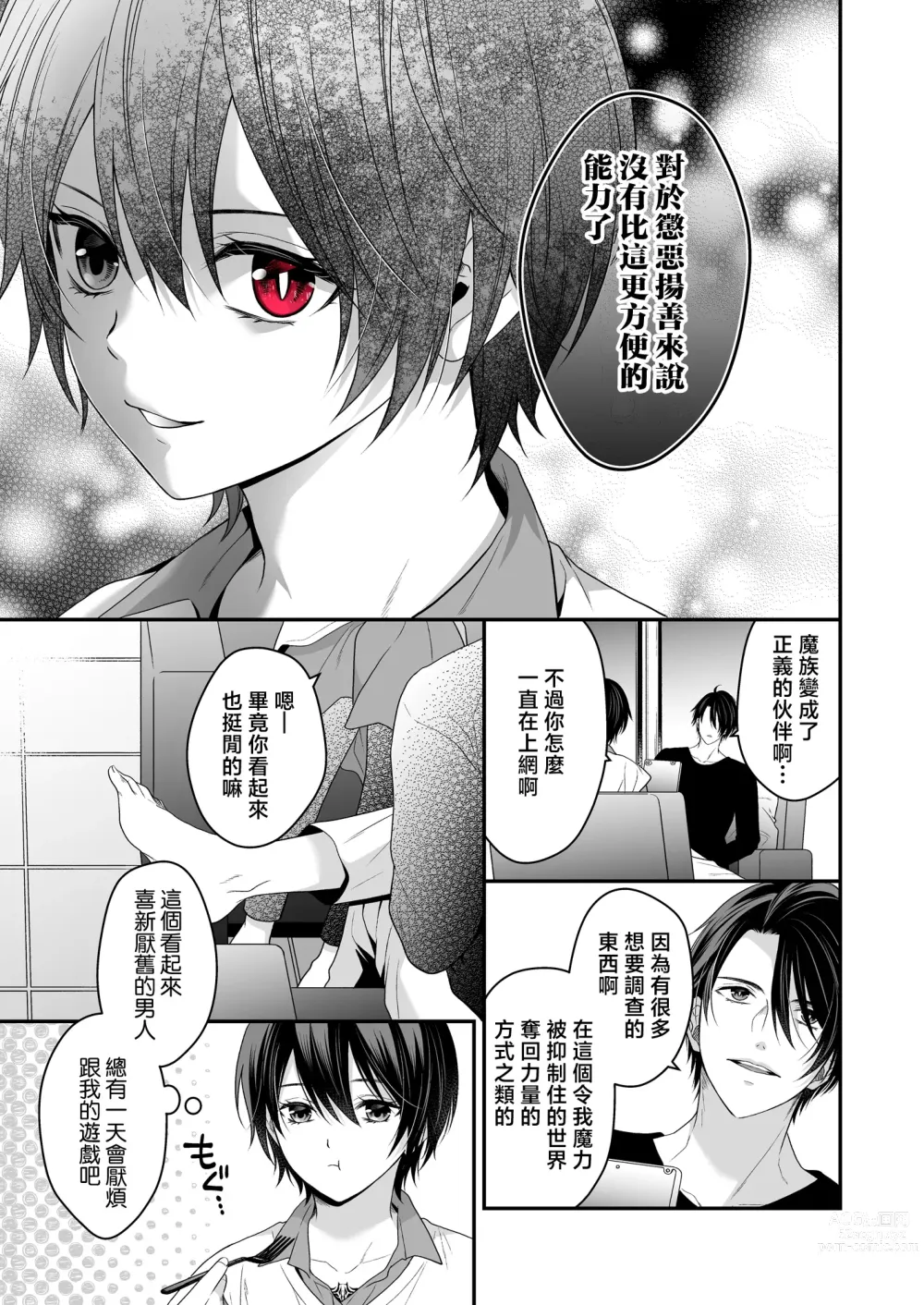 Page 70 of doujinshi 成為被前魔王寵愛的眷屬