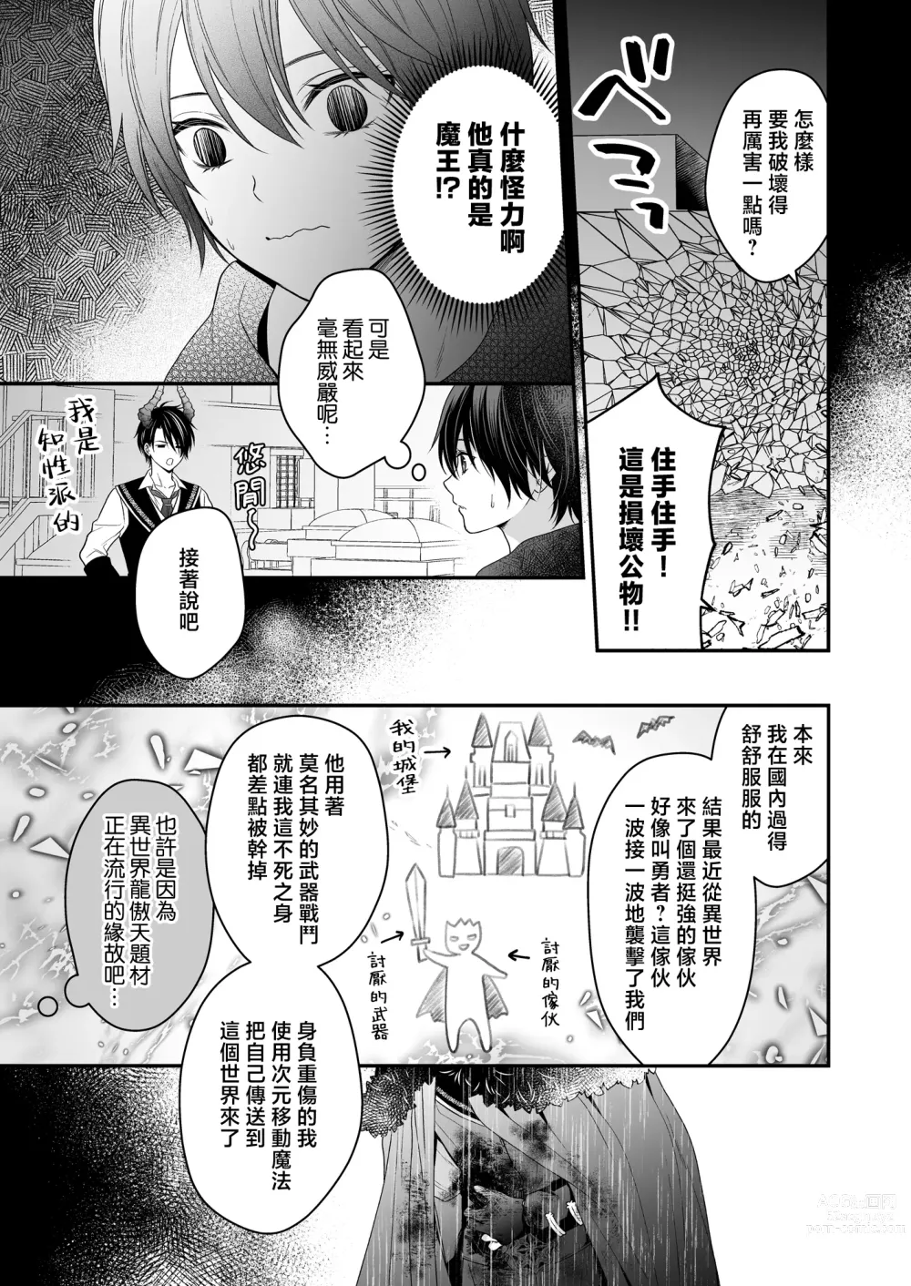 Page 10 of doujinshi 成為被前魔王寵愛的眷屬