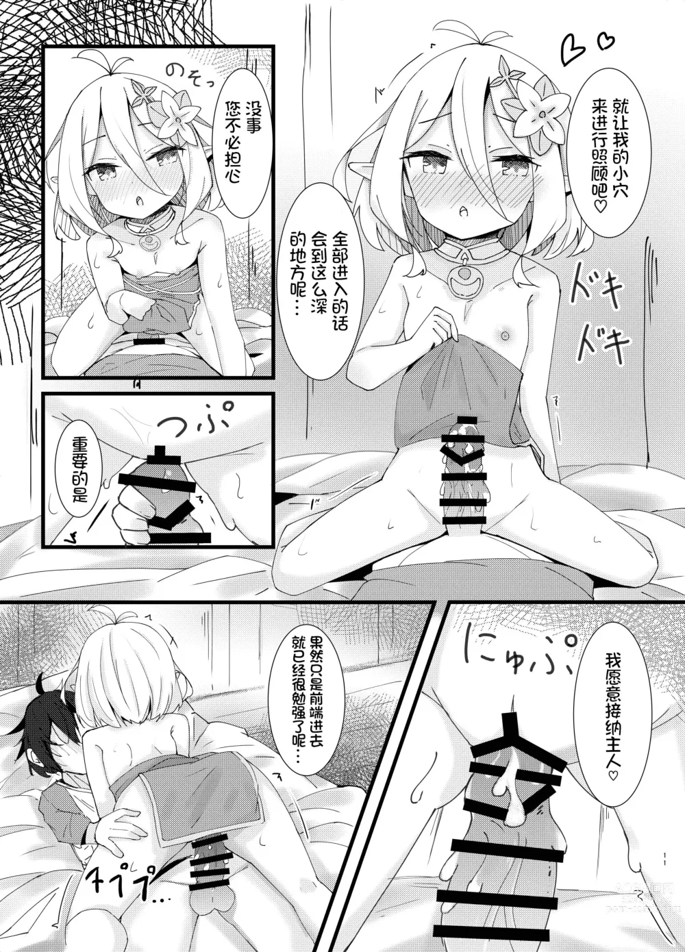 Page 12 of doujinshi Amaete kudasai Aruji-sama