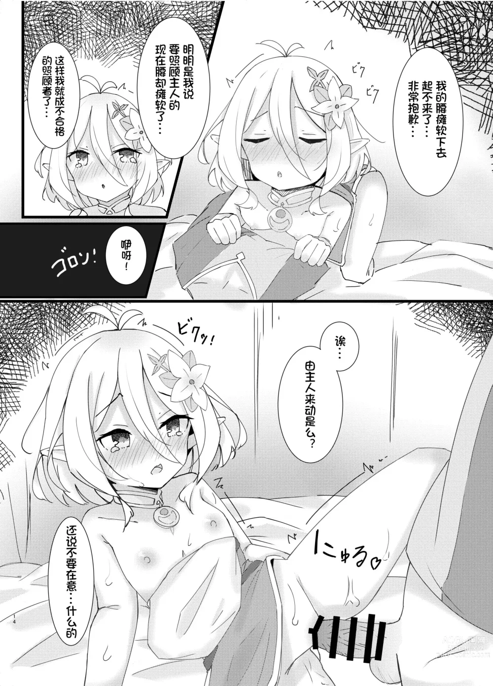 Page 15 of doujinshi Amaete kudasai Aruji-sama