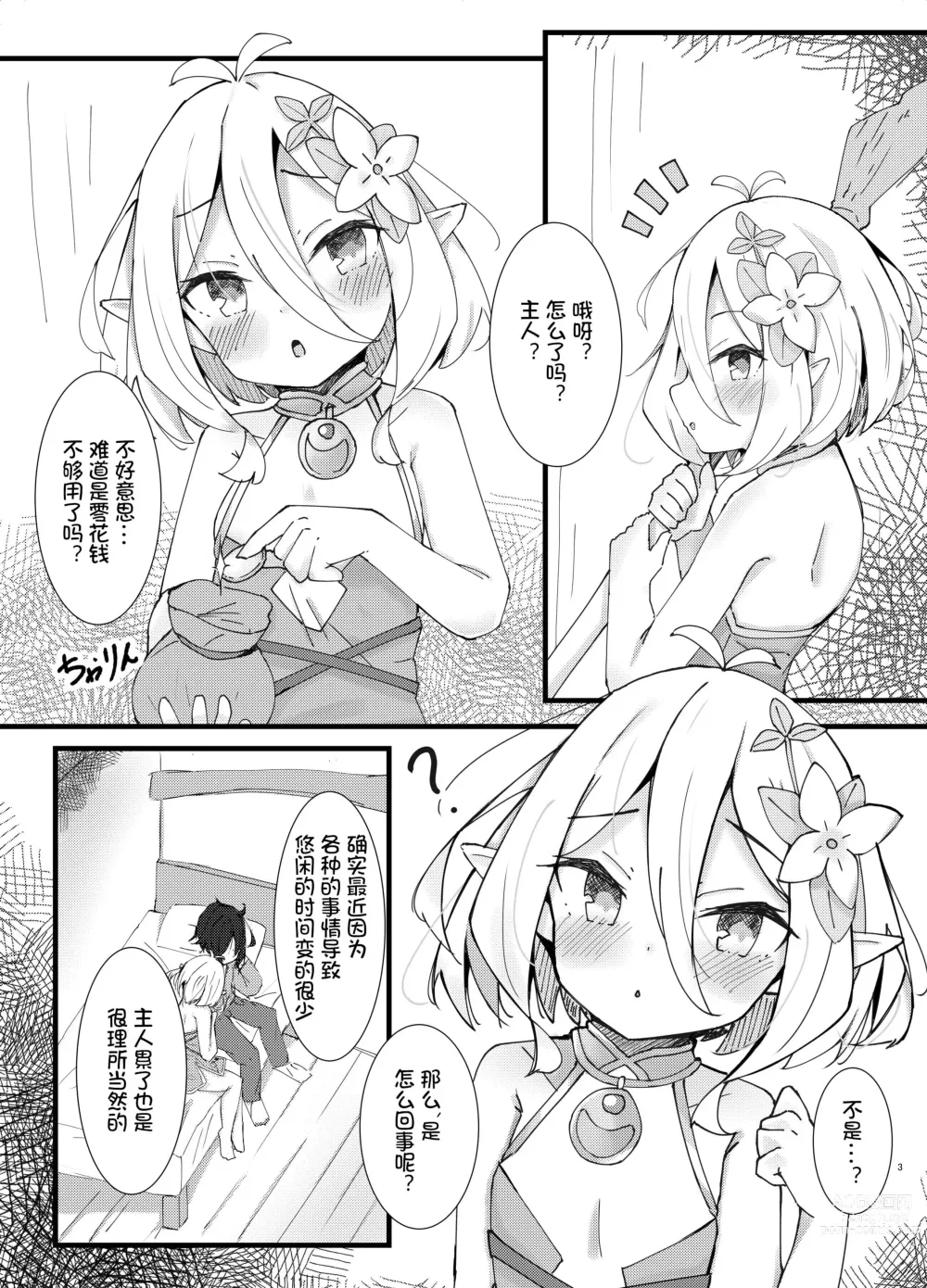 Page 4 of doujinshi Amaete kudasai Aruji-sama