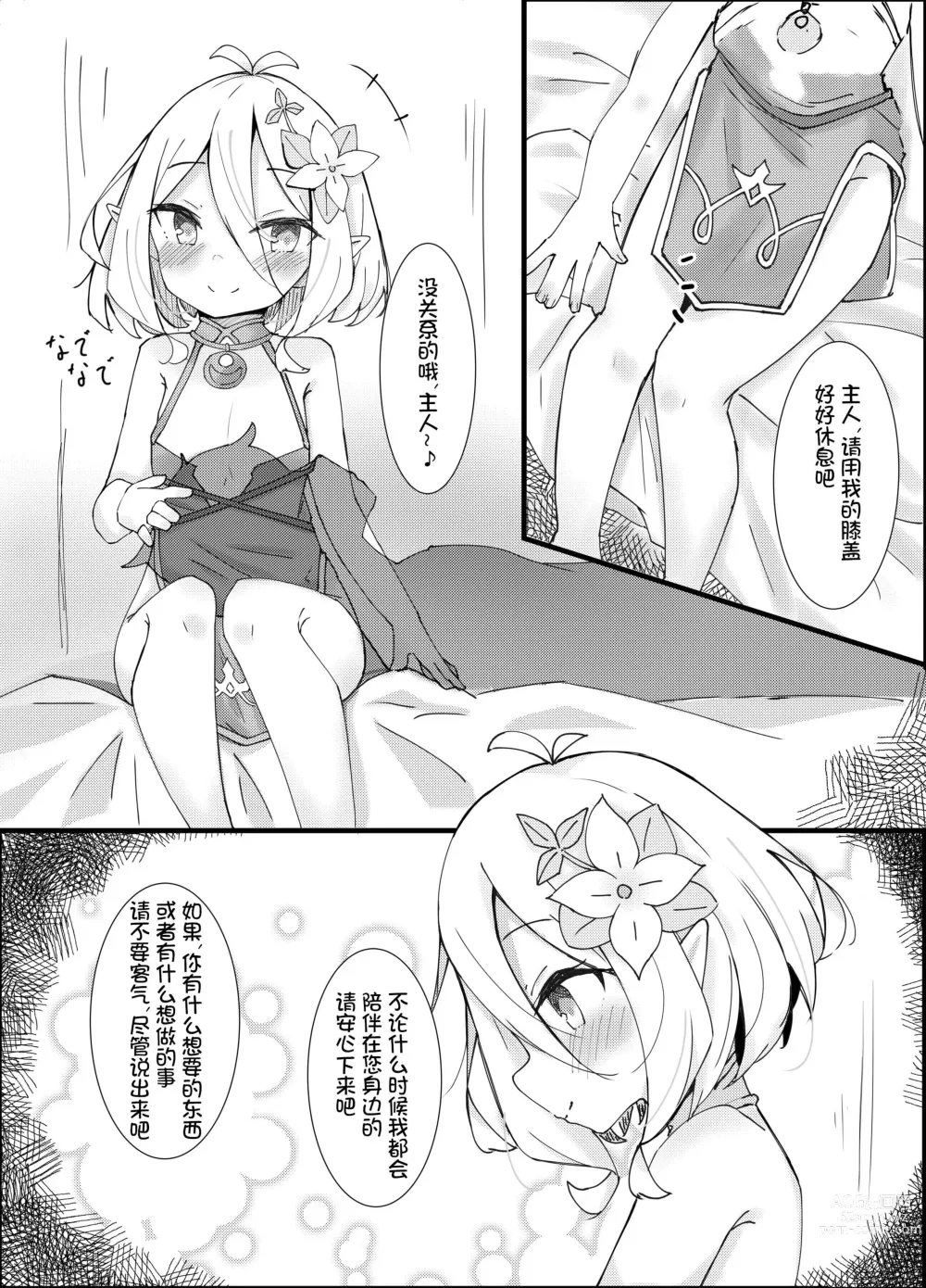 Page 5 of doujinshi Amaete kudasai Aruji-sama