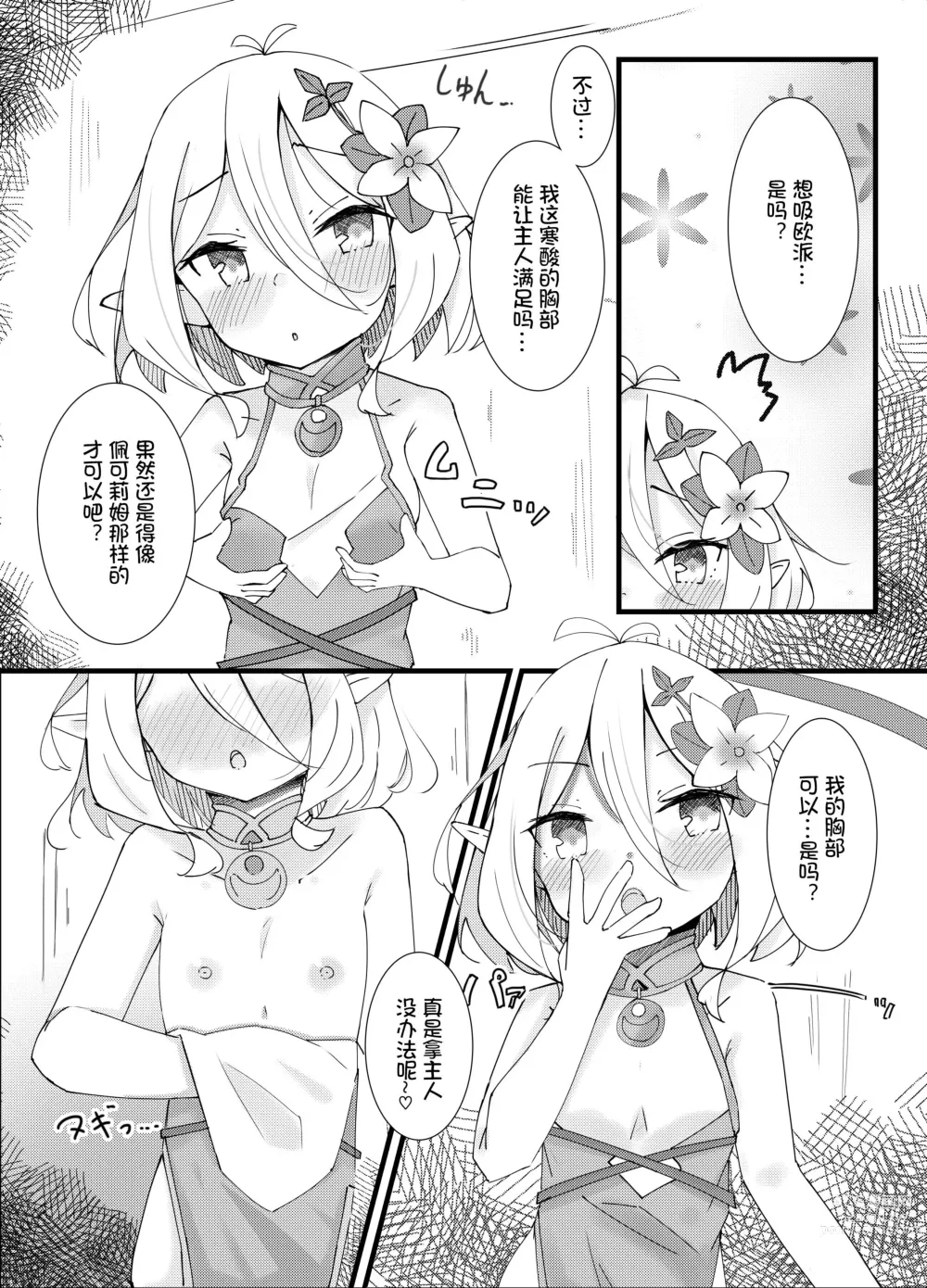 Page 6 of doujinshi Amaete kudasai Aruji-sama