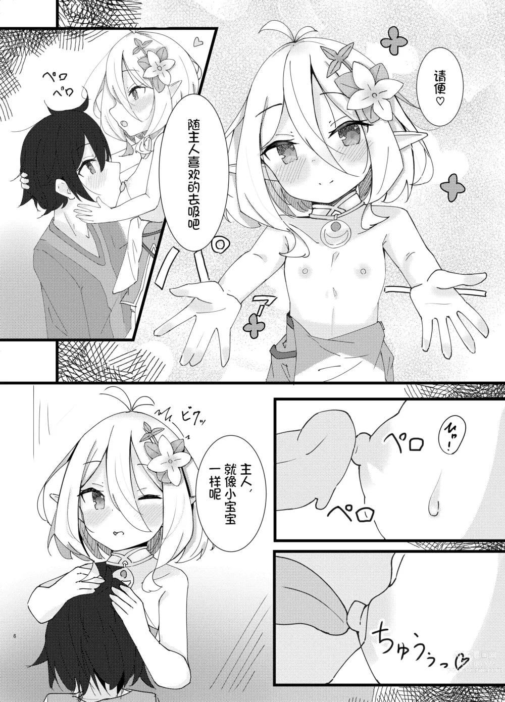 Page 7 of doujinshi Amaete kudasai Aruji-sama