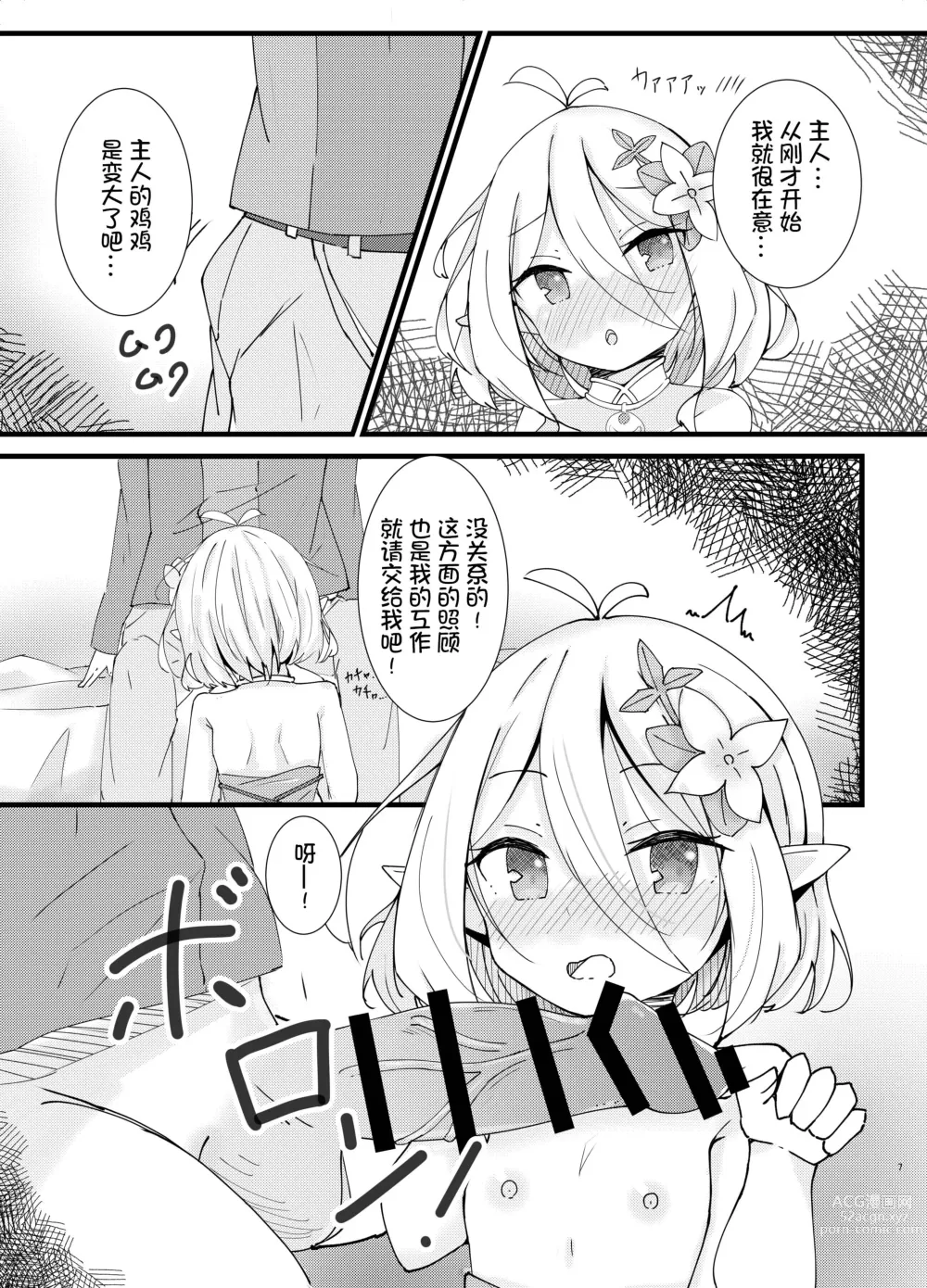 Page 8 of doujinshi Amaete kudasai Aruji-sama