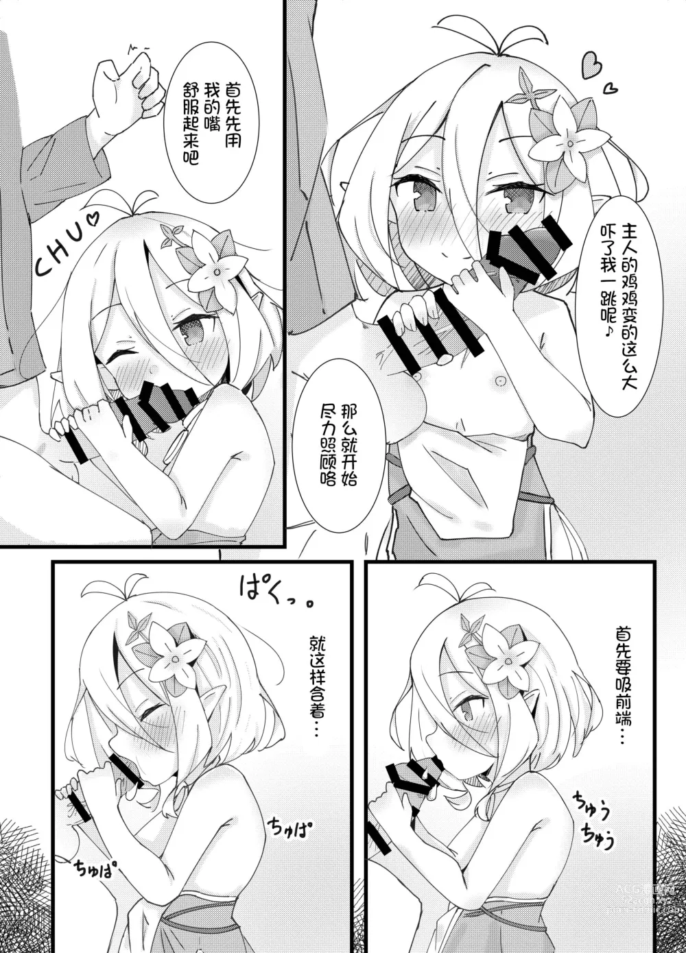 Page 9 of doujinshi Amaete kudasai Aruji-sama