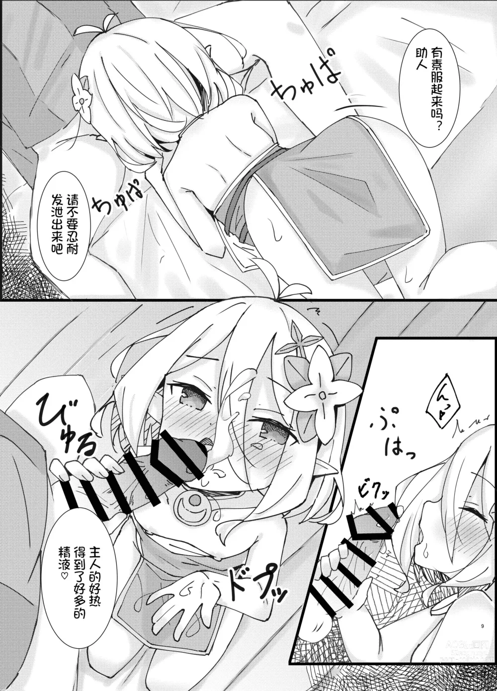 Page 10 of doujinshi Amaete kudasai Aruji-sama