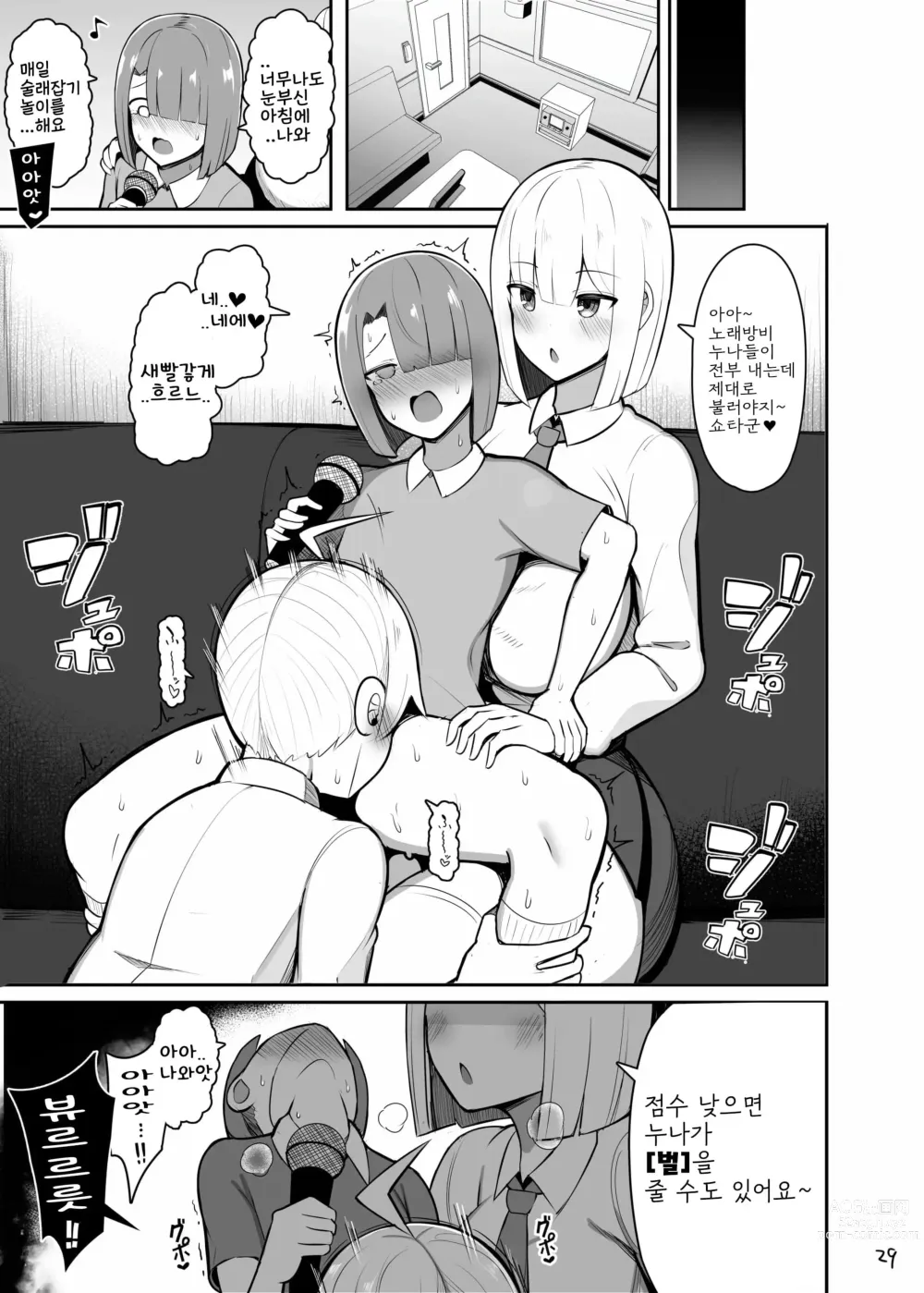 Page 29 of doujinshi 누나와 엄마와 진심교미