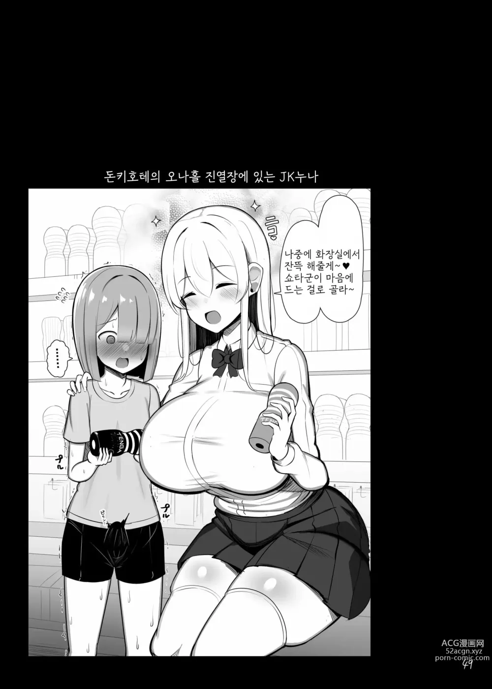 Page 49 of doujinshi 누나와 엄마와 진심교미