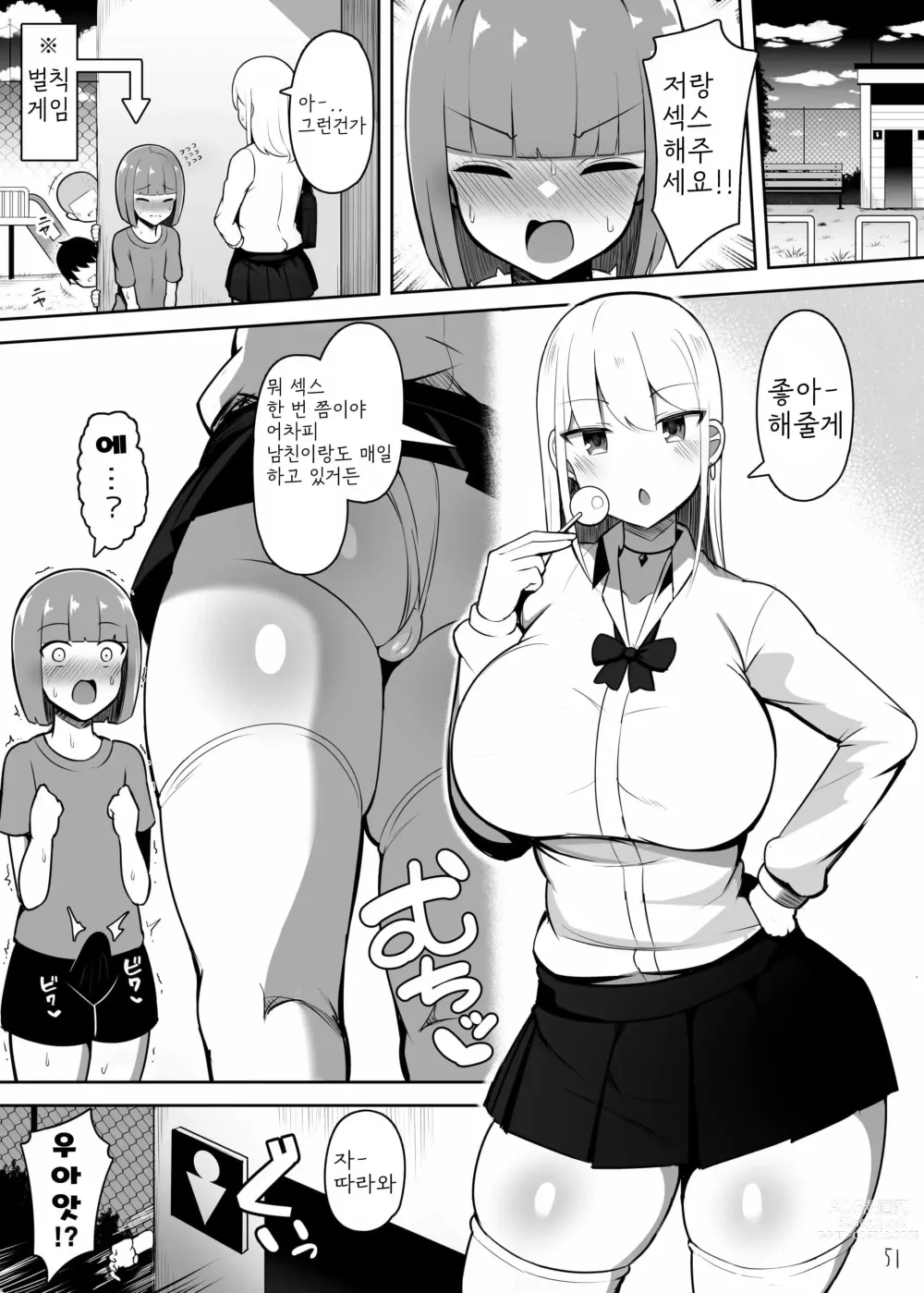 Page 51 of doujinshi 누나와 엄마와 진심교미